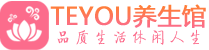 南京建邺区男士养生spa会所_南京建邺区高端养生馆_Teyou养生馆